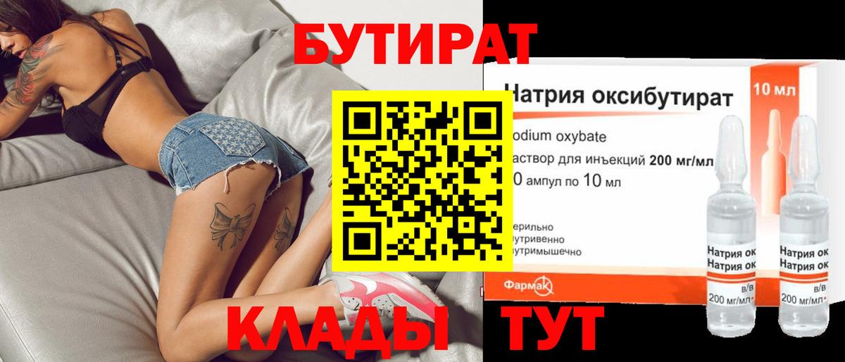 Бутират  Вход с VPN  Зеленодольск  Бутират бутандиол 