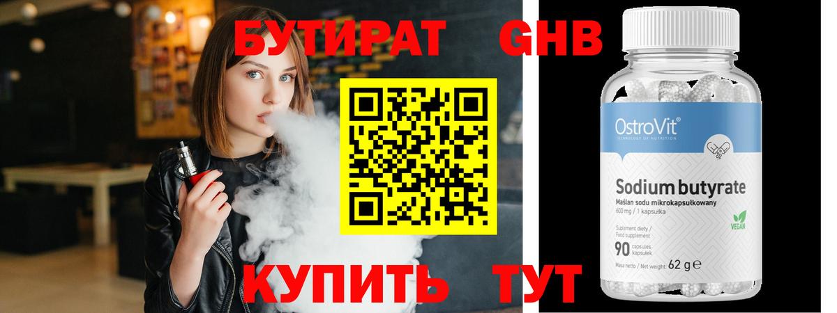 Бутират BDO 33% Зеленодольск