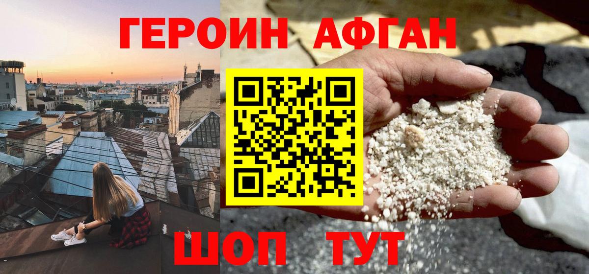 ГЕРОИН белый Зеленодольск